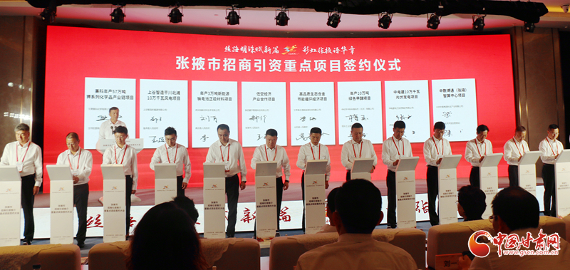张掖市招商引资重点项目签约仪式现场
