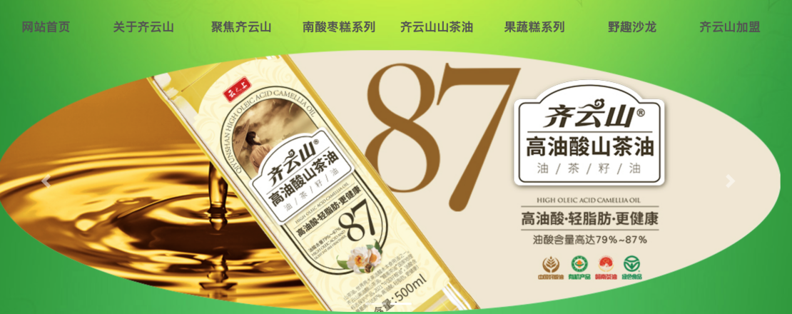 图片来源：齐云山食品官网截图