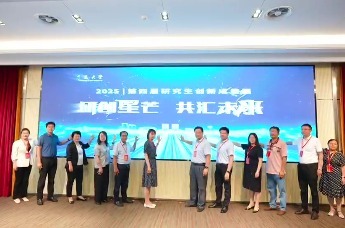 青岛大学举办2025年第四届研究生创新成果展