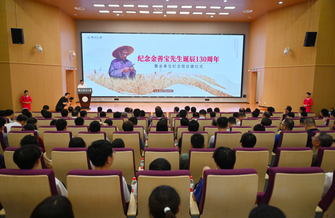 麦香万里的金色丰碑 南京农业大学举行纪念金善宝先生诞辰130周年暨金善宝纪念馆启建仪式