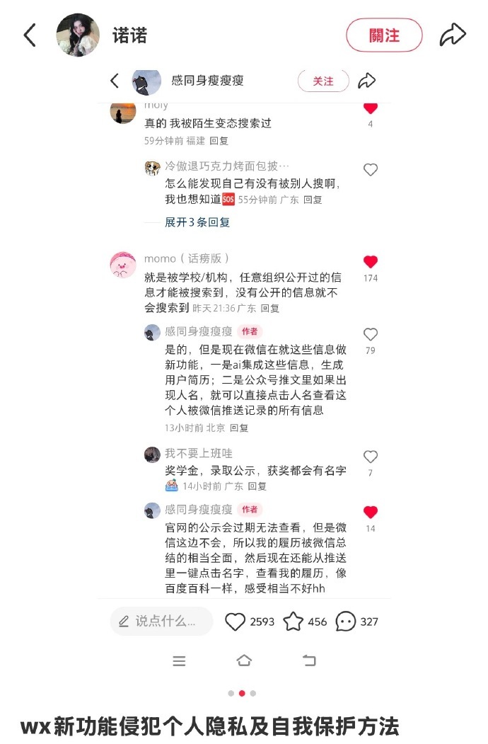 你的微信正在“总结”你?AI新功能被指或泄露个人隐私