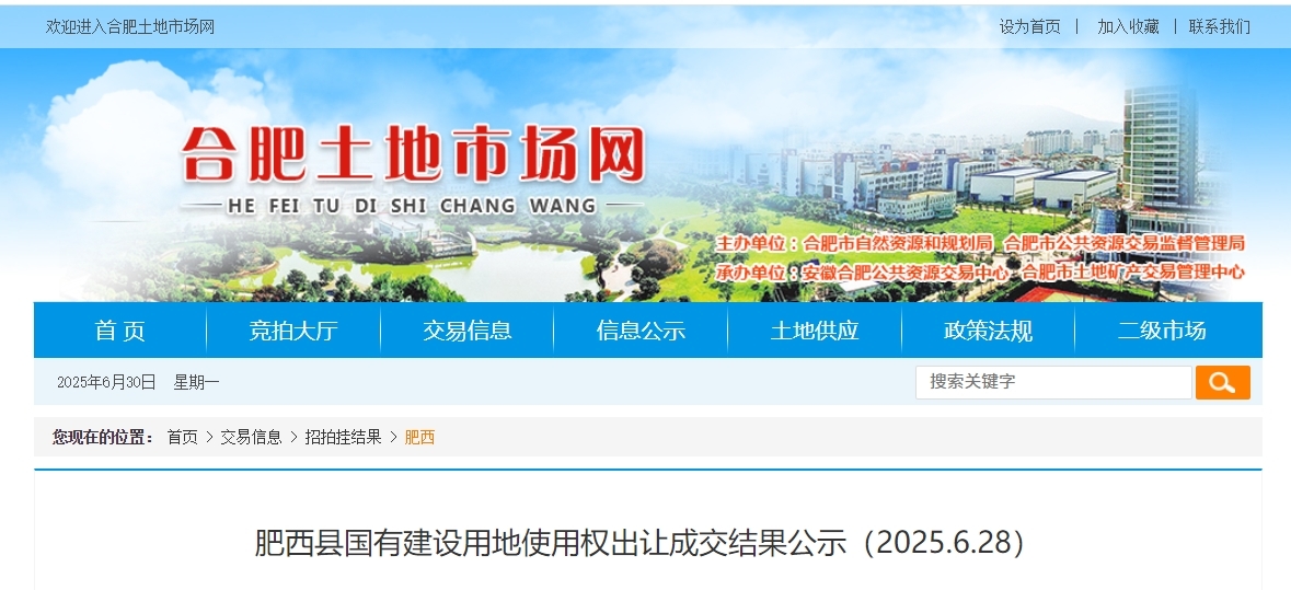 合肥14宗地块揽金58.52亿元 华润、中海联合体等竞得多地