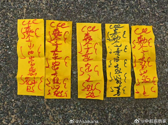 在客队休息室放置封建迷信物品，中乙球队被罚