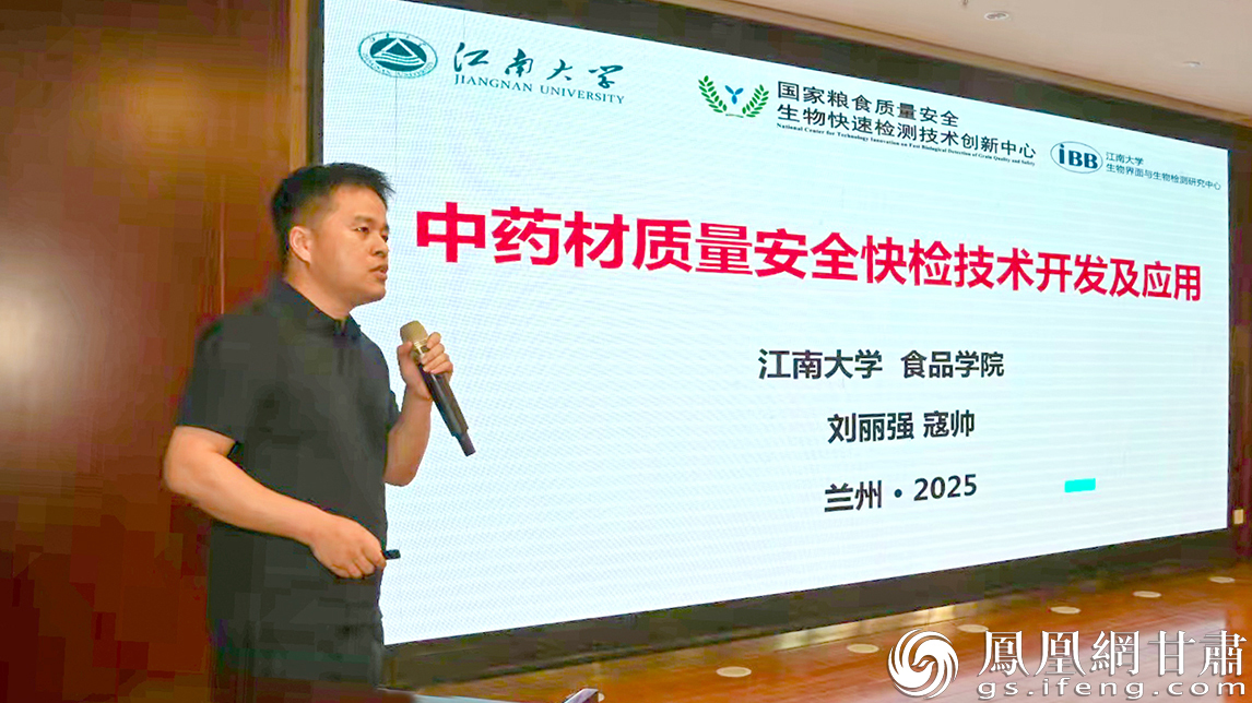 江南大学食品学院副研究员刘丽强作主题讲座