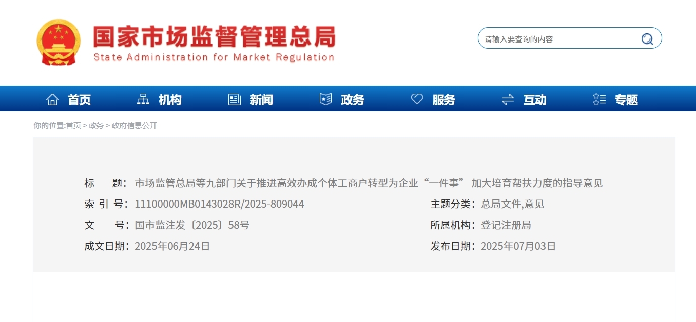 @安徽人 事关“个转企” 九部门重磅发文！