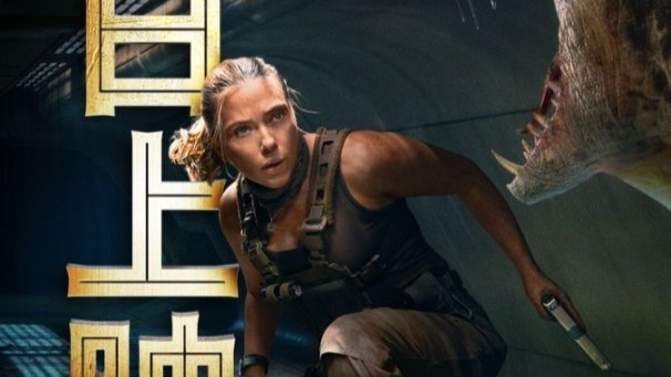 恐龙盛宴引爆夏日！《侏罗纪世界： 重生》 今日震撼上映封面图