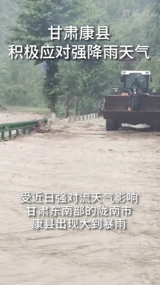 甘肃康县积极应对强降雨天气