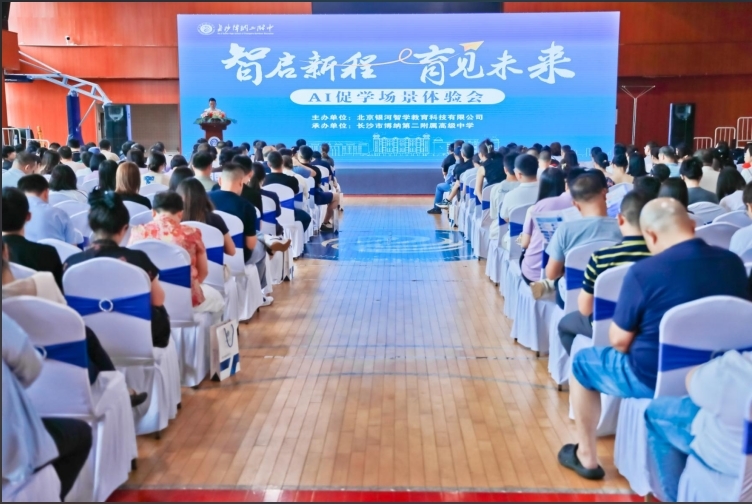 数智革命重塑教育生态  长沙标杆实践开启AI育人新范式