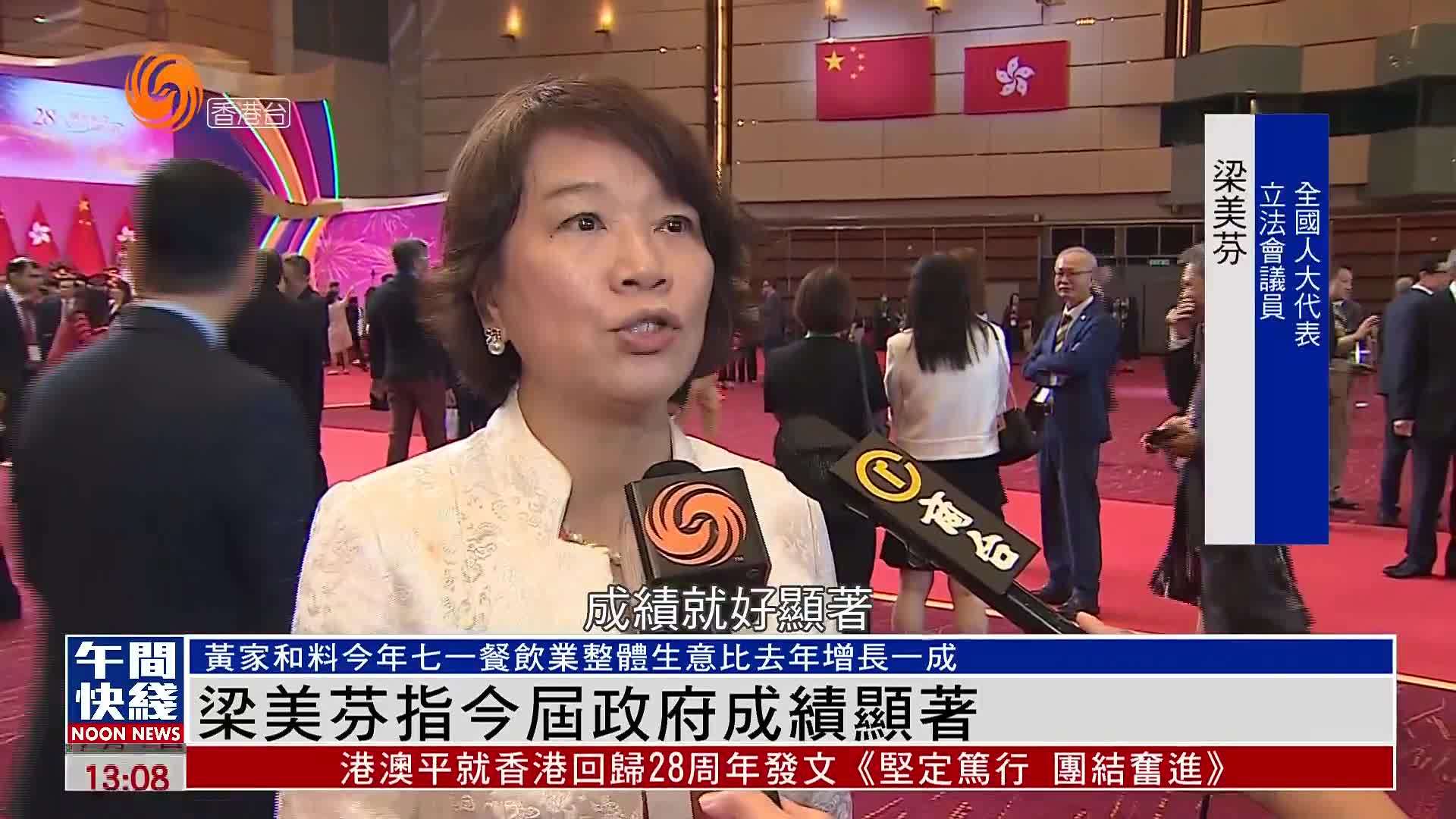 粤语报道｜梁美芬指今届政府成绩显著