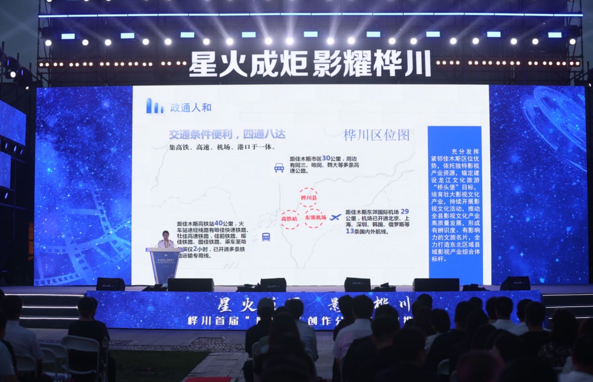 光影赋能县域经济！桦川首届“影视+”创作分享与产业推介会举行