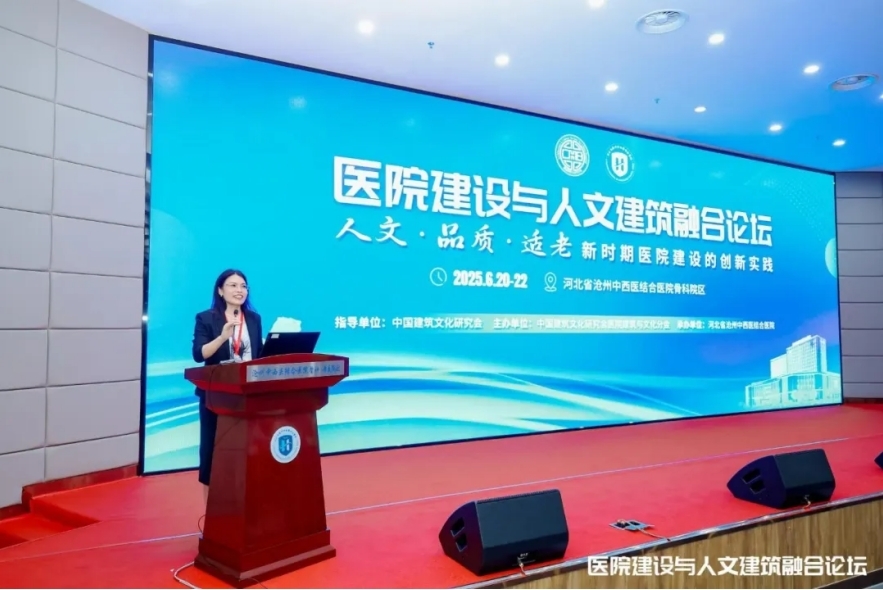 医院建设与人文建筑融合论坛在沧州举办