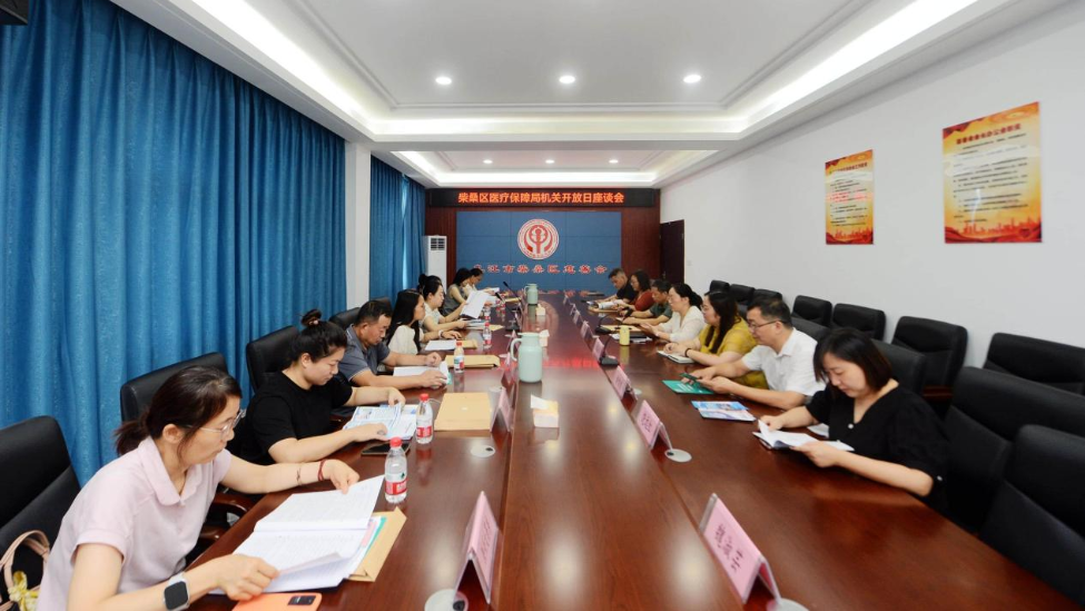 九江柴桑區(qū)醫(yī)療保障局舉行“政府開(kāi)放日”活動(dòng)