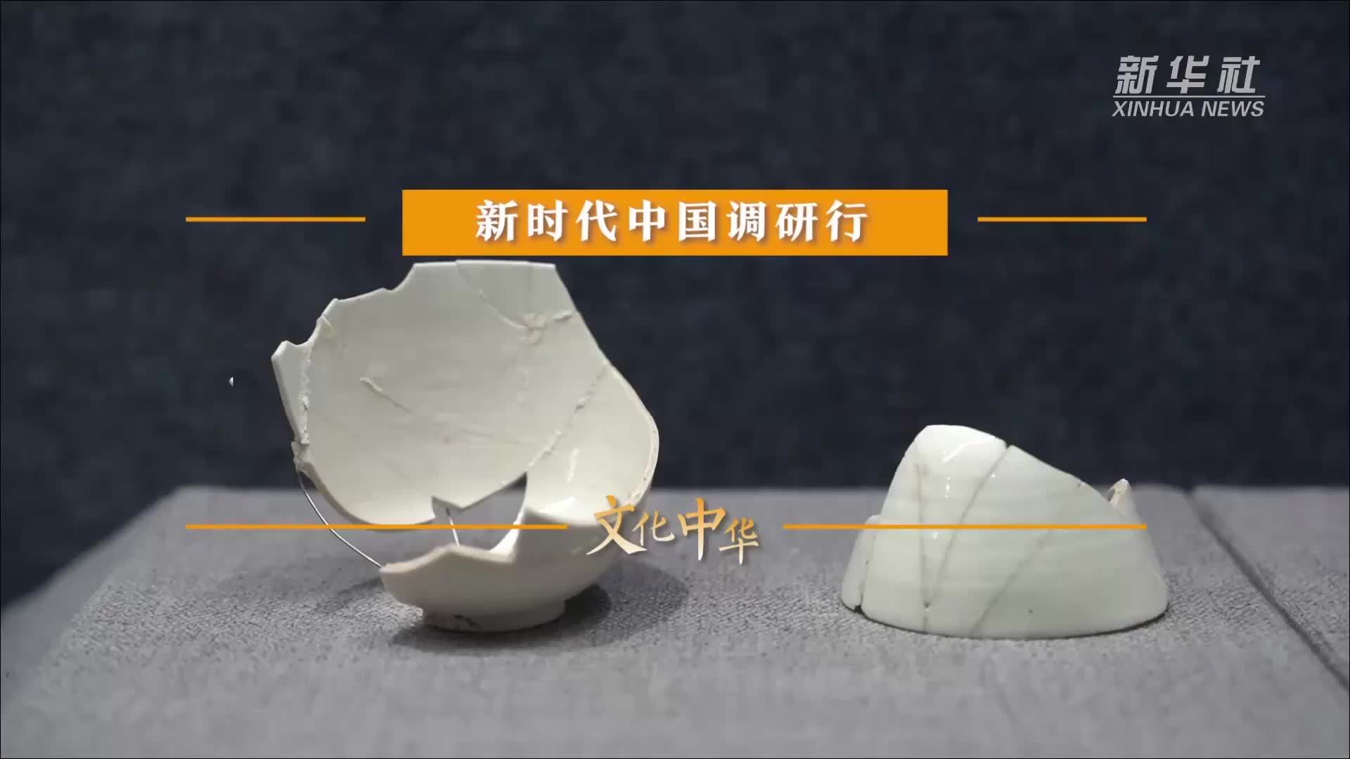 新时代中国调研行之文化中华·瓷韵中国｜邢白瓷：千年邢窑 重燃窑火