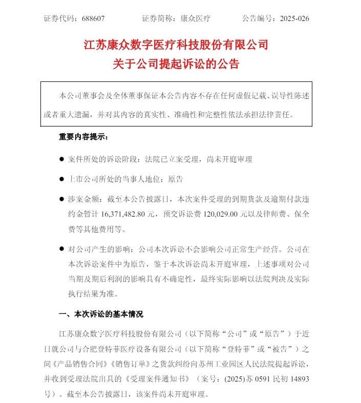 拖欠货款及违约金1637万元，合肥登特菲医疗被起诉！