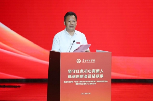 南昌師范學院舉辦“五青”思政工作體系十周年育人實踐經驗交流會暨新時代立德樹人工程研討會