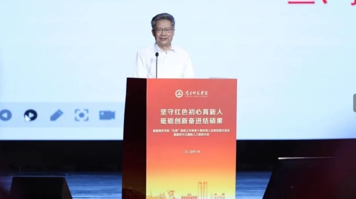 南昌師范學院舉辦“五青”思政工作體系十周年育人實踐經驗交流會暨新時代立德樹人工程研討會
