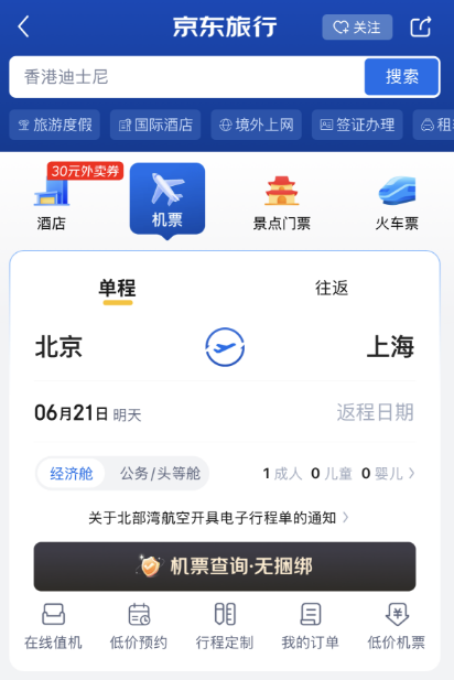 趁暑假库库撒钱的京东旅行,真的能行嘛?