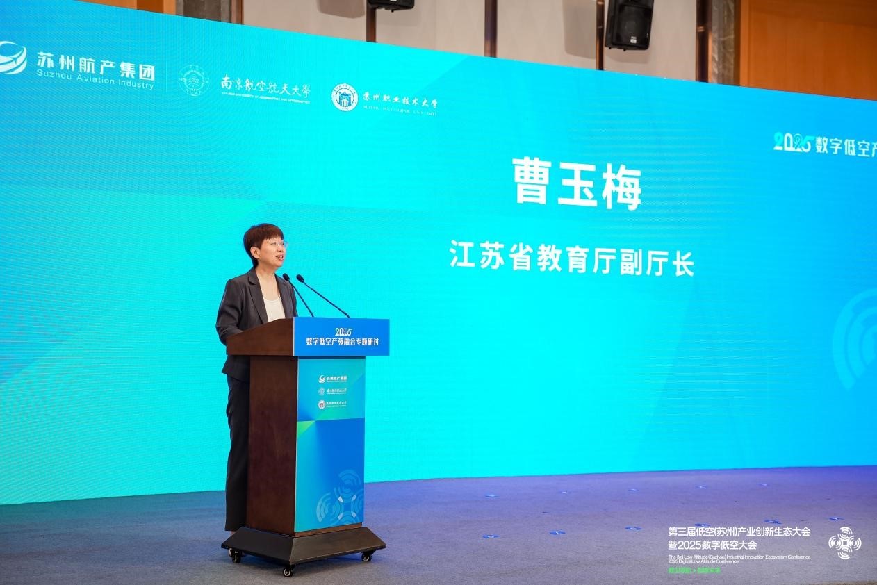 全国数字低空行业产教融合共同体在苏州成立，助力低空经济高质量发展