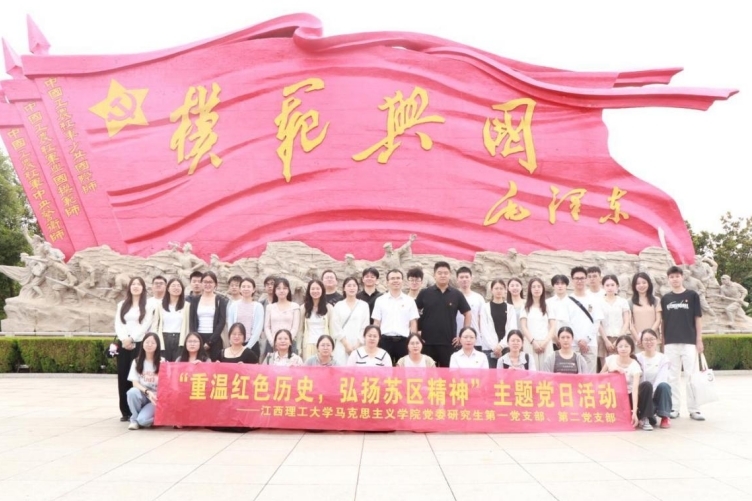 江西理工大學馬克思主義學院赴興國開展主題黨日活動