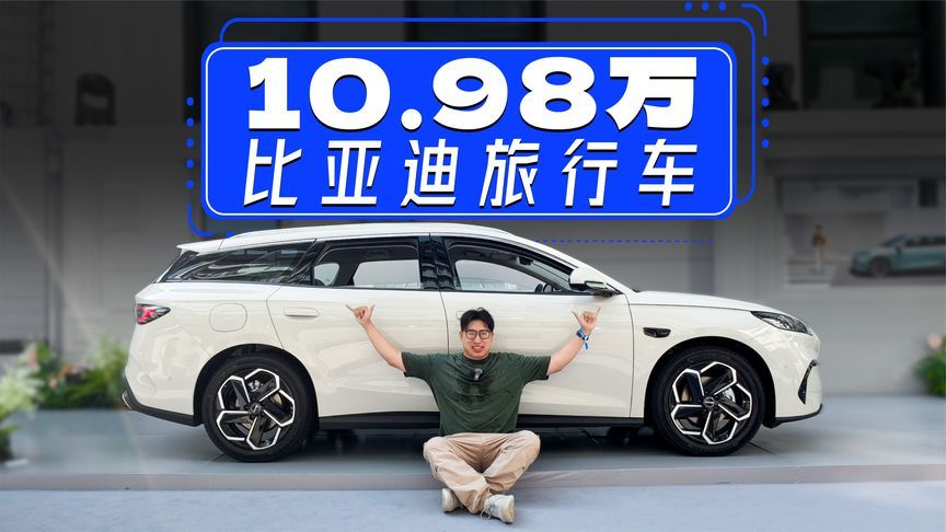 海豹06DM-i旅行版能成为年轻人的第一台旅行车吗？