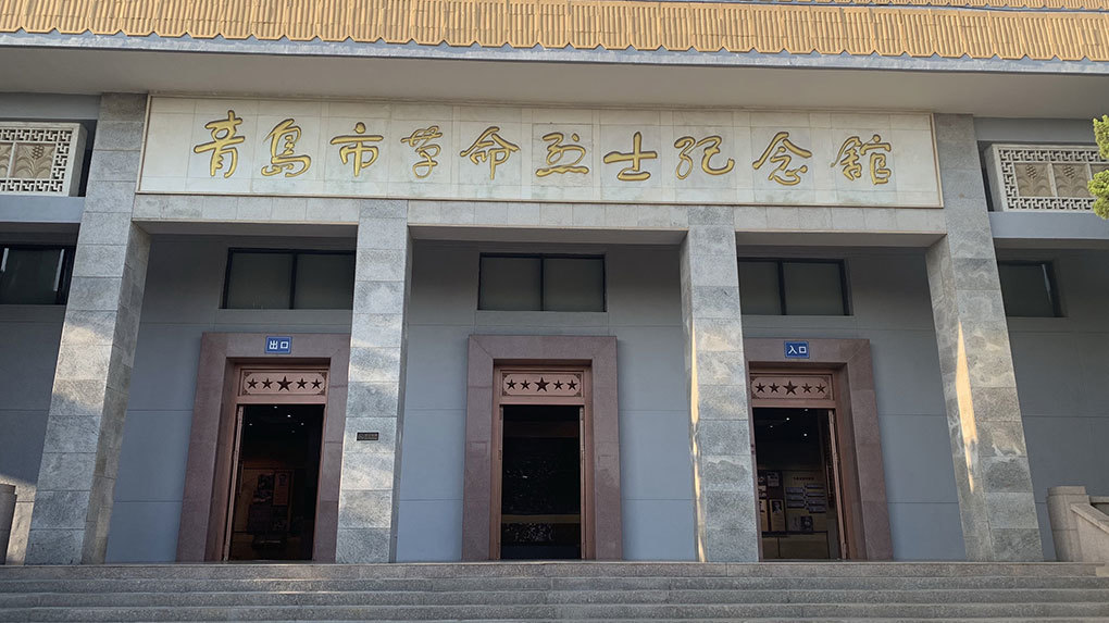 纪念中国人民抗日战争暨世界反法西斯战争胜利80周年 青岛市红色研学旅游线路