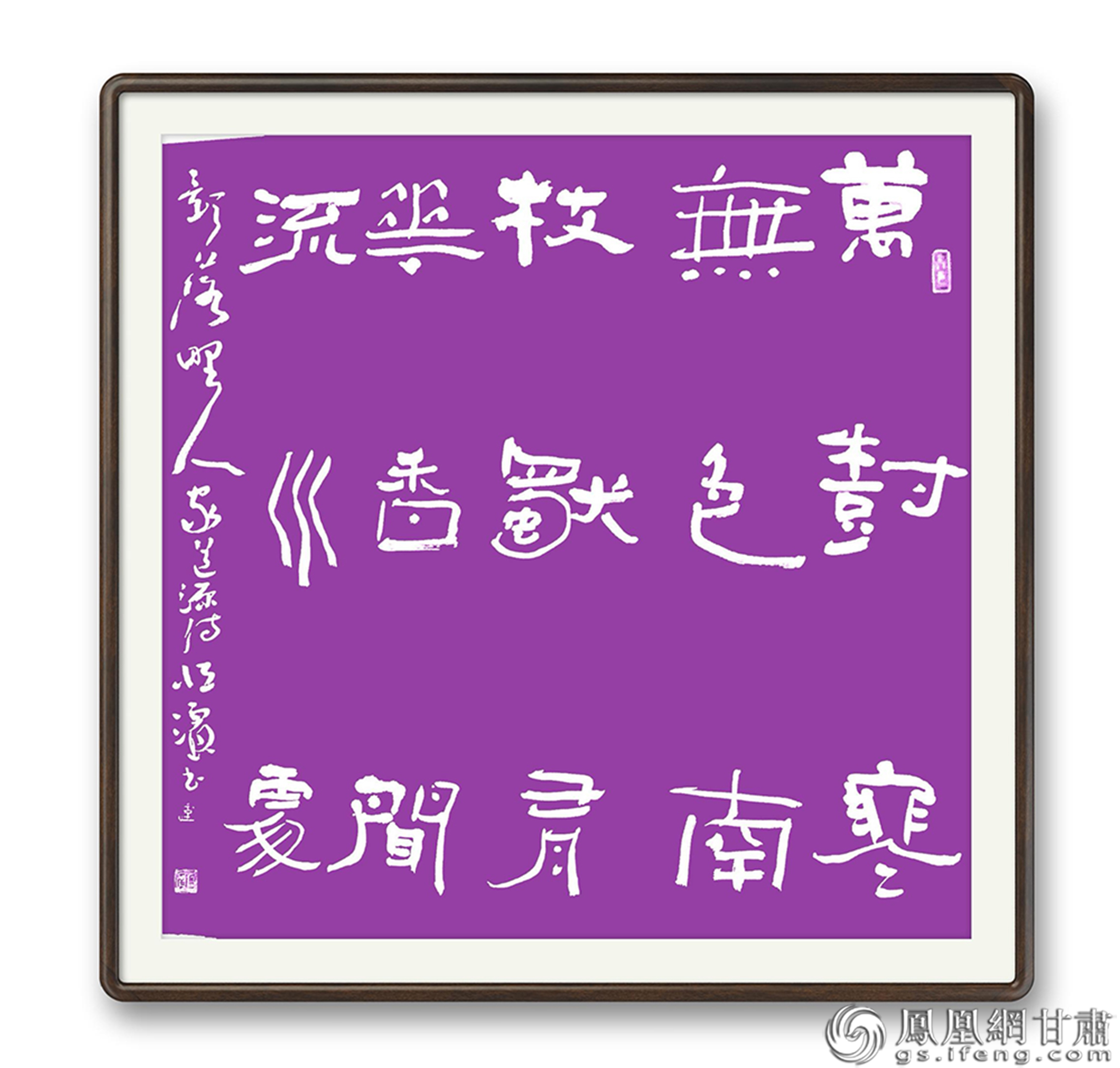 李恒滨书法作品《早梅》