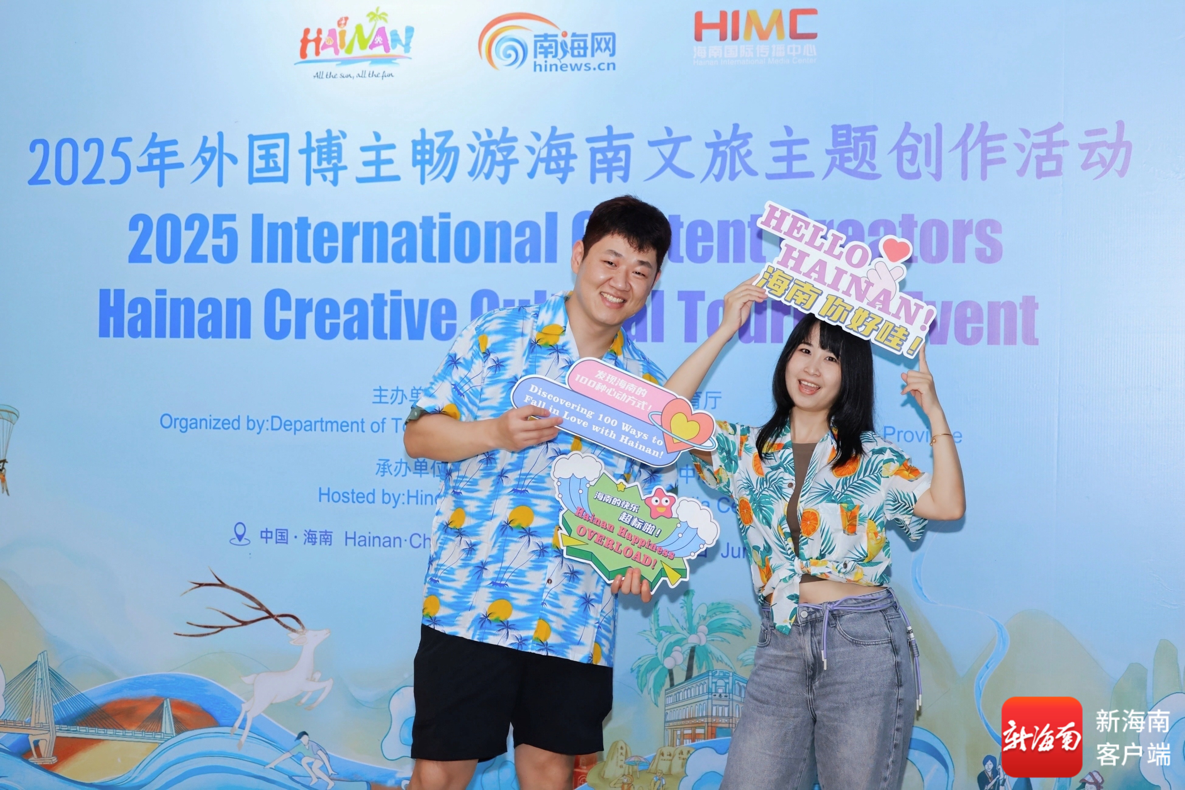 2025年外国博主畅游海南文旅主题创作活动报到日，马来西亚博主刘佑秀（右）和男友在展板前合影。主办方供图