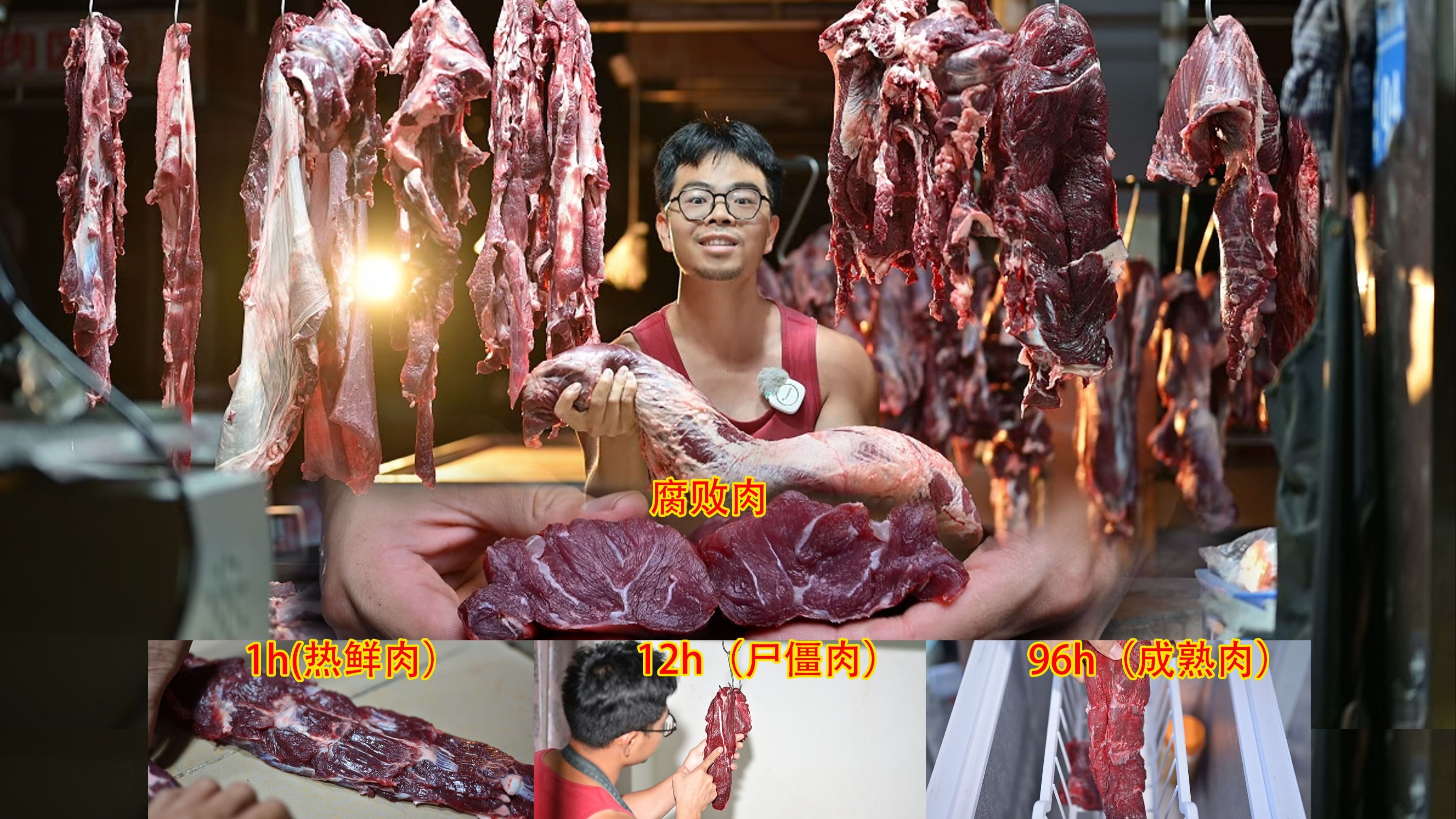 牛肉从新鲜宰杀再到经历尸僵，然后成熟最后腐败，口味会发生怎样的变化？