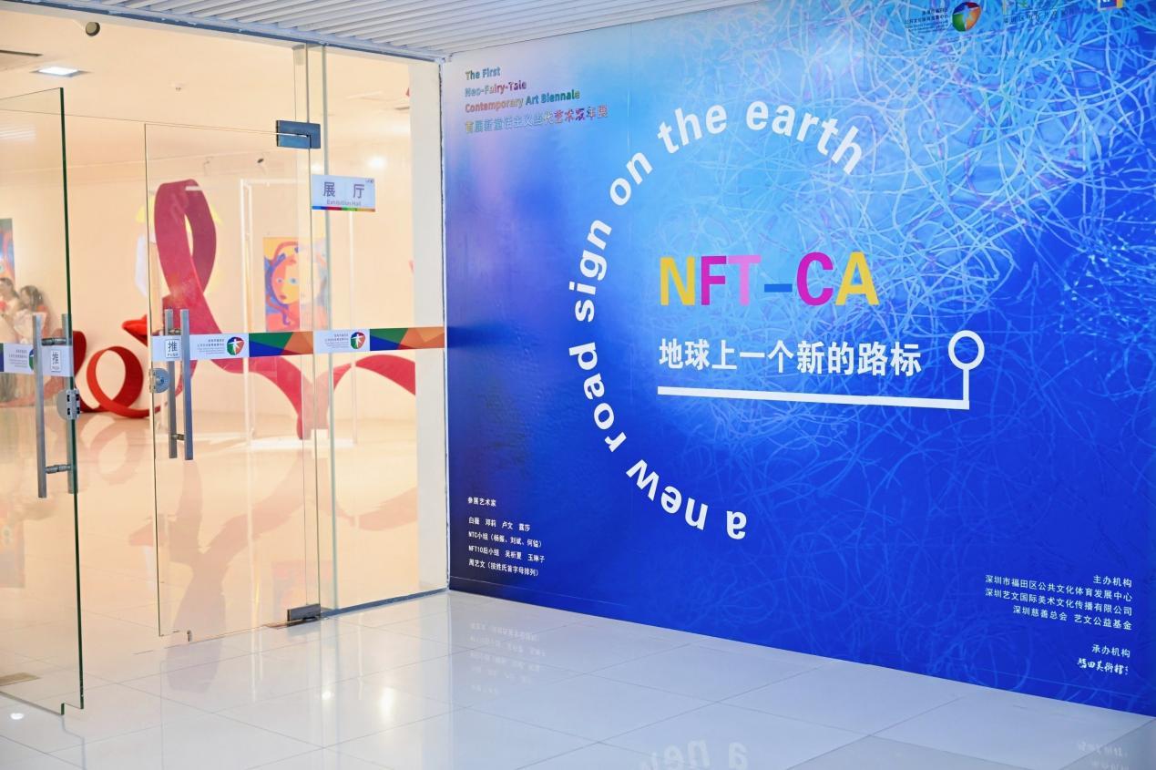 现场海报：“NFT-CA，地球上一个新的路标。”