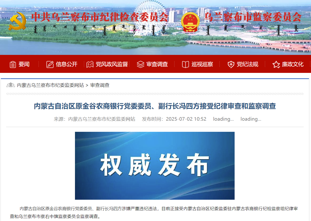 金谷农商行三任高管“落马”,2024年亏损25亿元,内蒙古银行接管!
