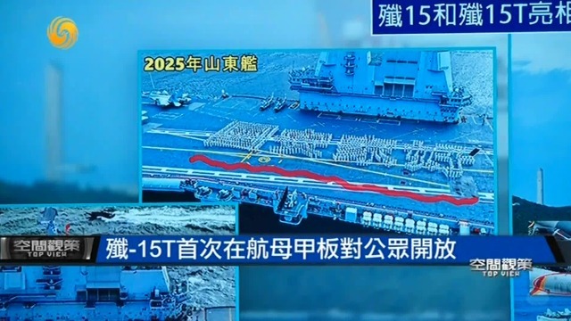 山东舰远海归来首抵香港，歼-15T首次在航母甲板对公众开放