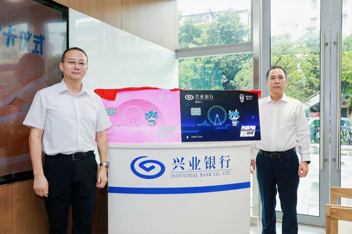 兴业银行深圳分行与宝安区企业服务中心代表共同为“暖心卡”揭幕