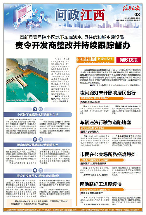 奉新縣壹號院小區(qū)交房一年地下車庫滲水 多次向開發(fā)商反映無果