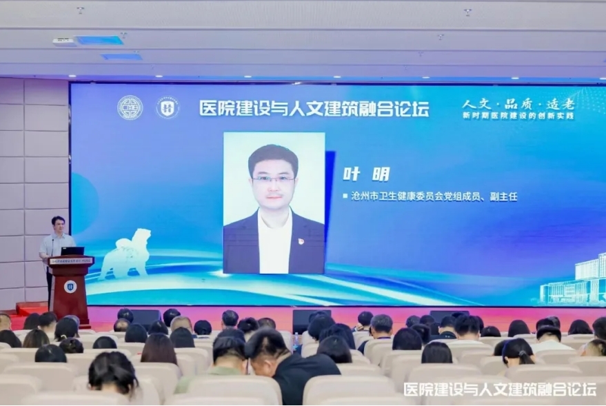 医院建设与人文建筑融合论坛在沧州举办