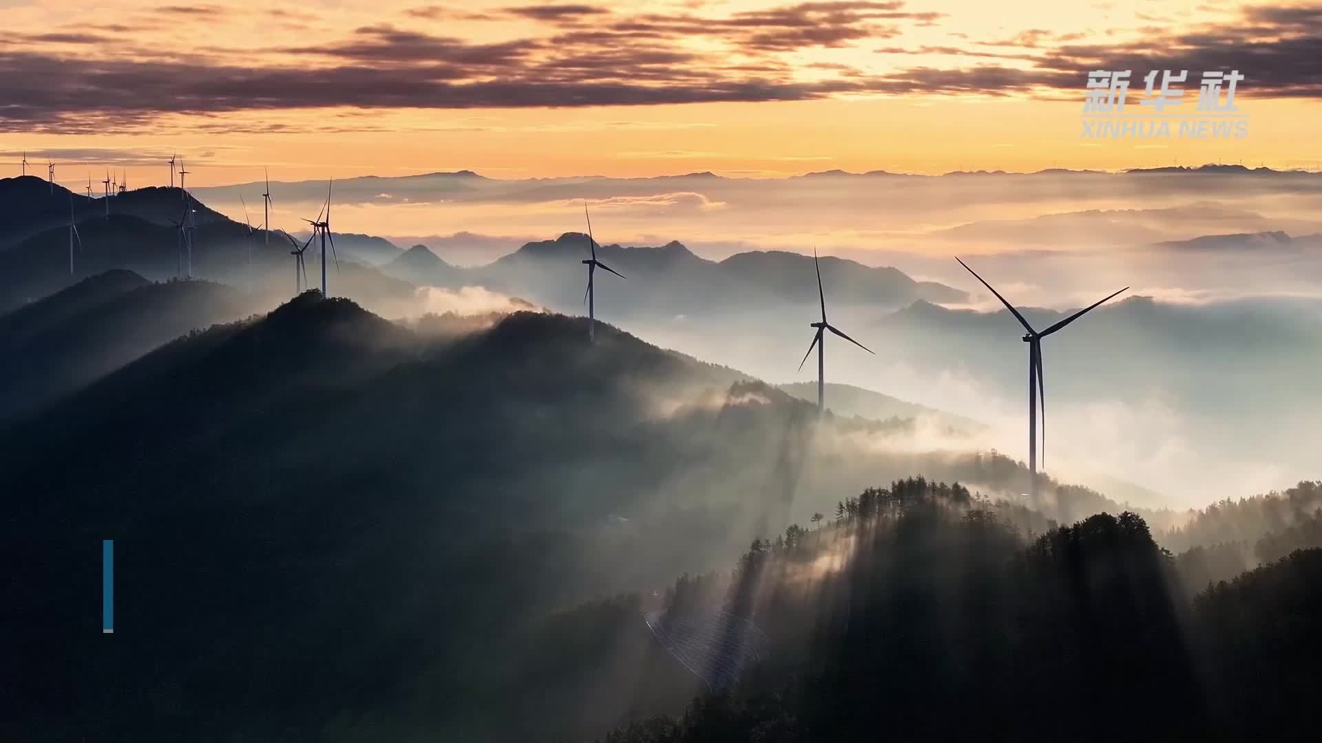 重庆：莲花山清晨云纱绕风车