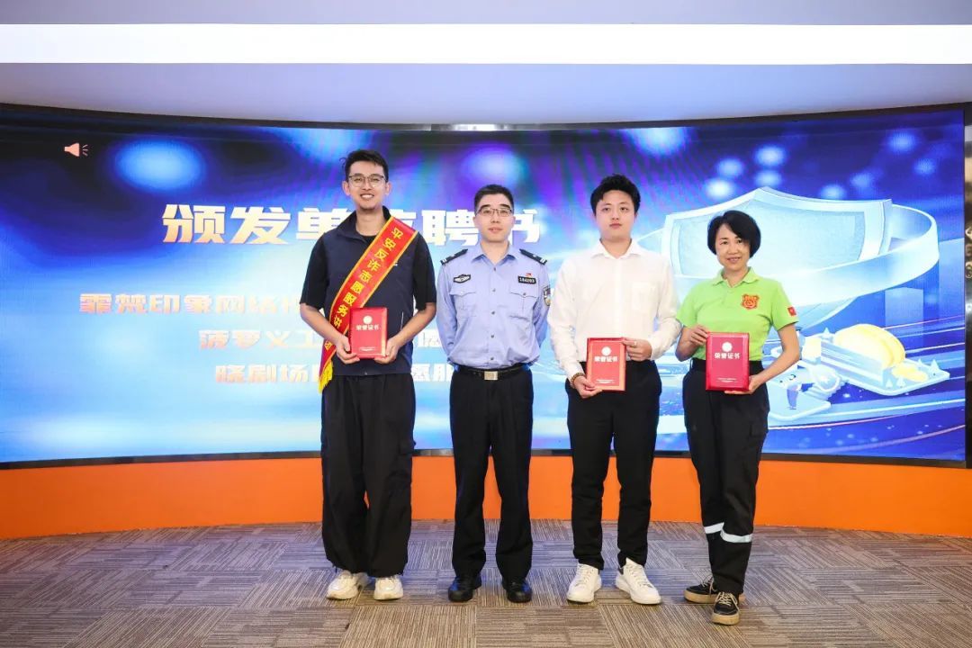 警企携手丨共筑消保防线,平安反诈志愿服务讲师团成立