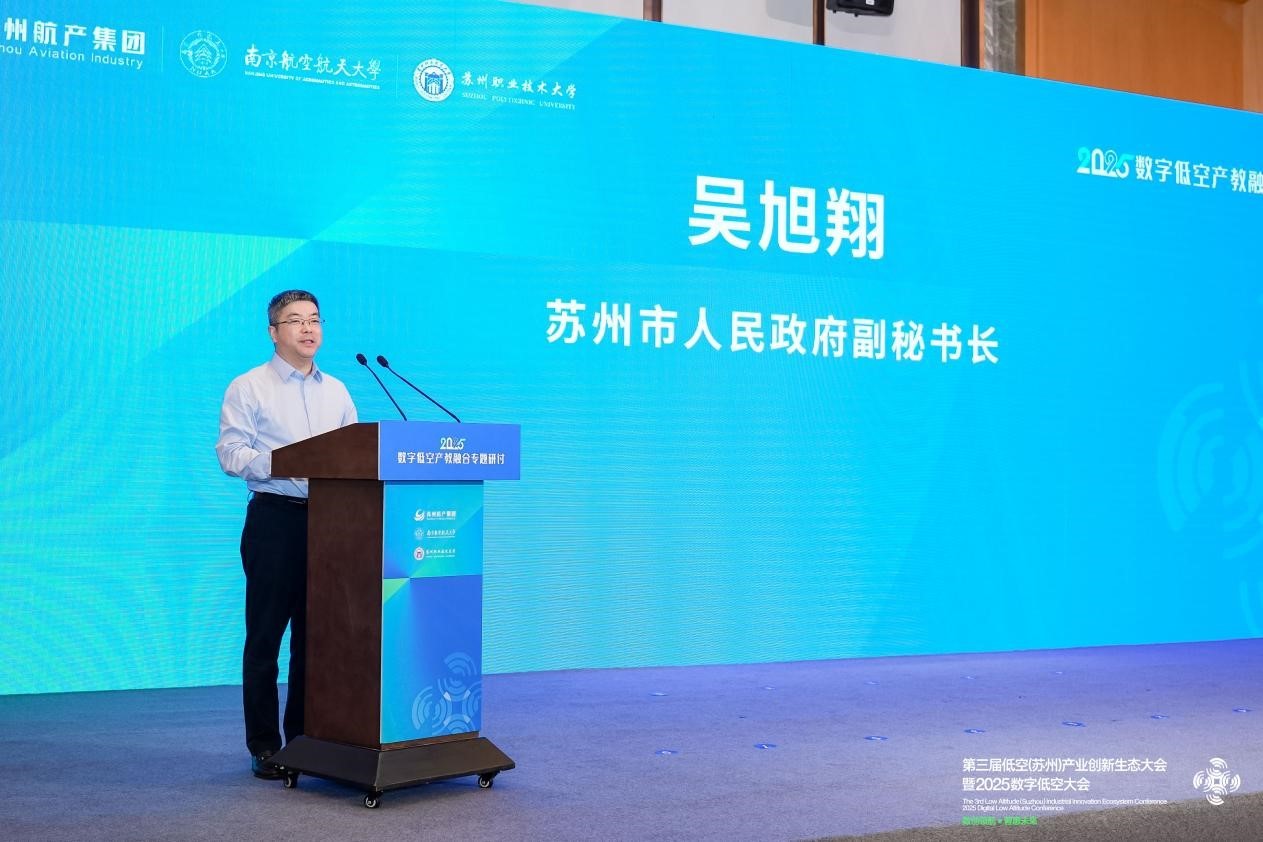全国数字低空行业产教融合共同体在苏州成立，助力低空经济高质量发展