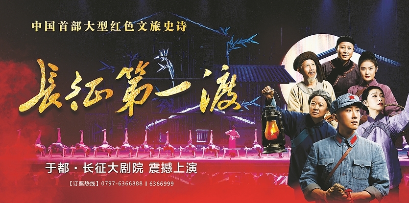 于都——長征起點 初心之源
