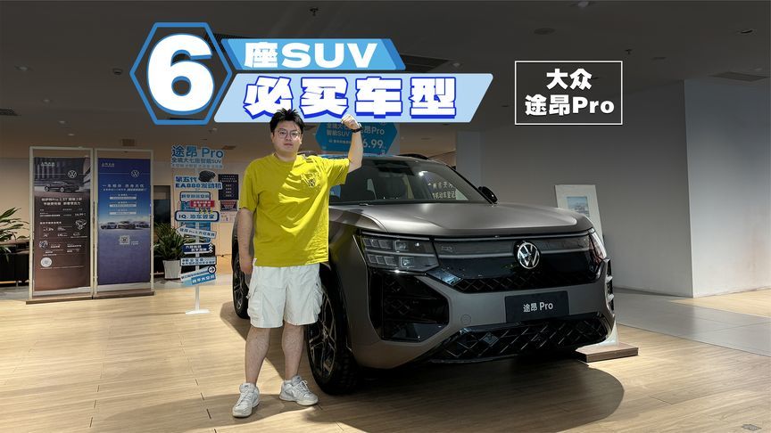 26.99万不是小数目，但买途昂Pro一点都不亏