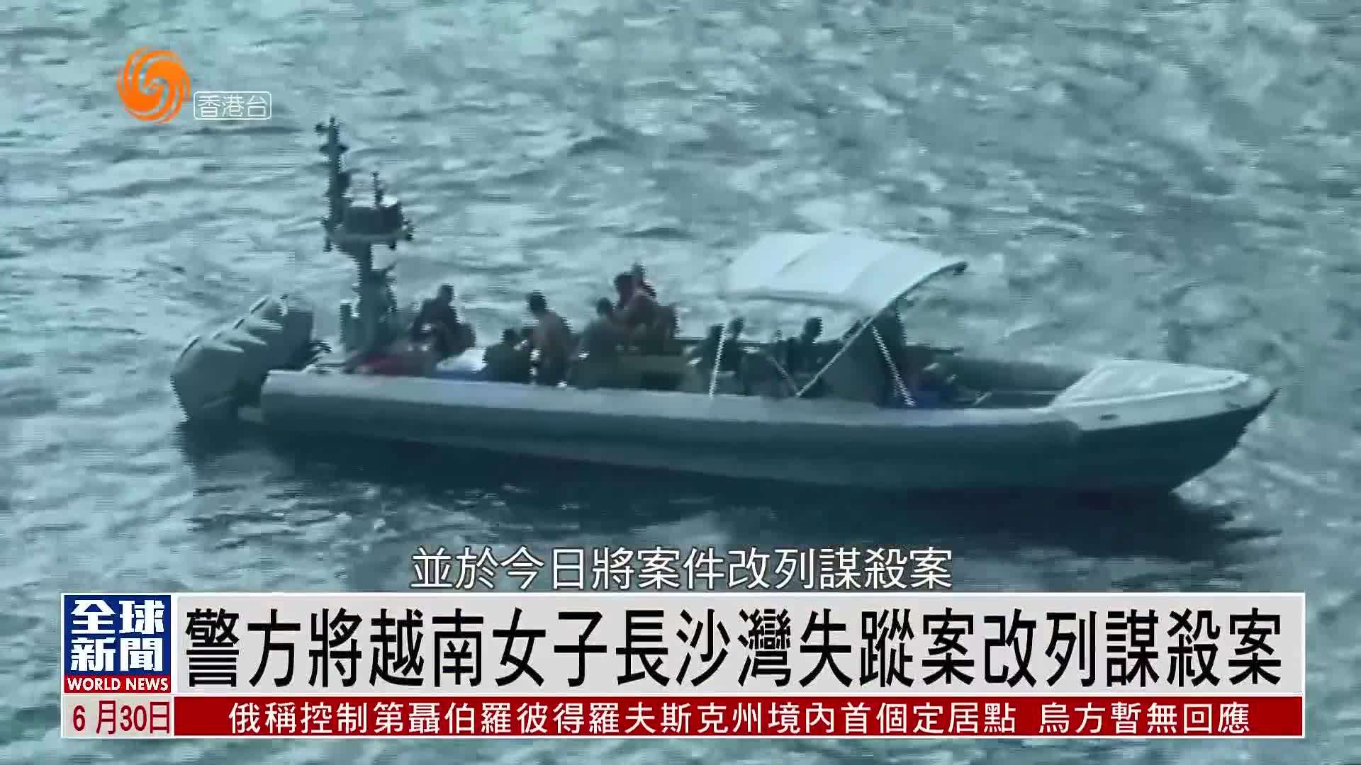 粤语报道｜香港警方将越南女子长沙湾失踪案改列谋杀案