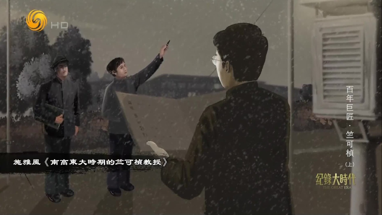 1927年竺可桢受蔡元培邀请筹建气象研究所，他心中的理想之地却已断壁残垣