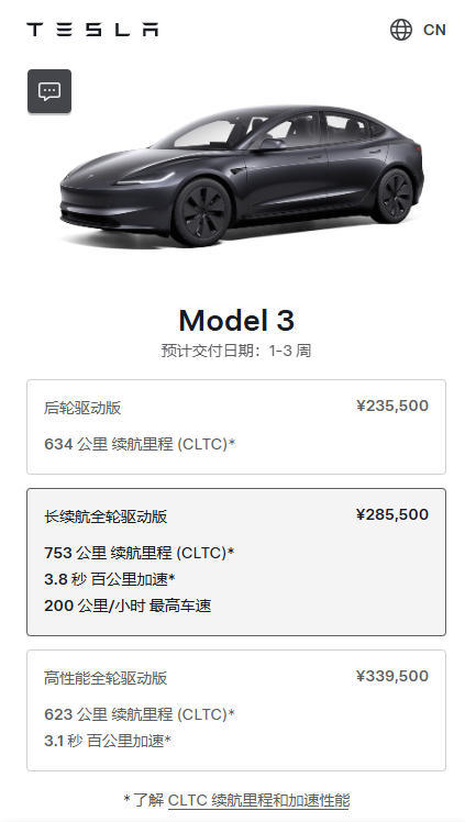 特斯拉中国将Model3长续航版售价上调至28.55万元