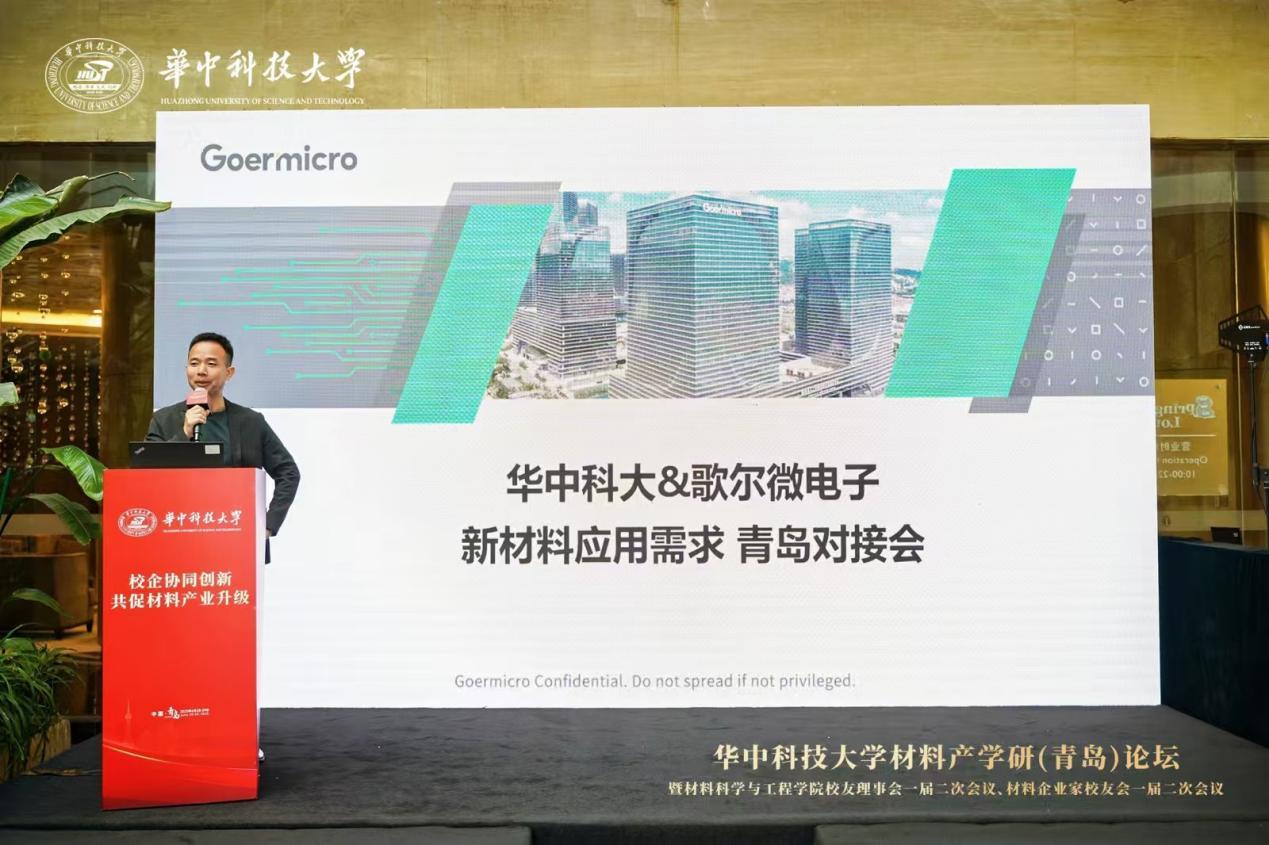 歌尔微电子副总经理 方华斌：电子封装新材料应用需求