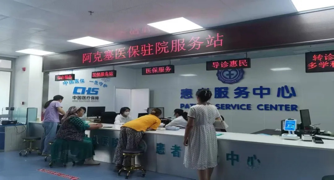 阿克塞医院藏着医保服务站　19项业务一站式办理