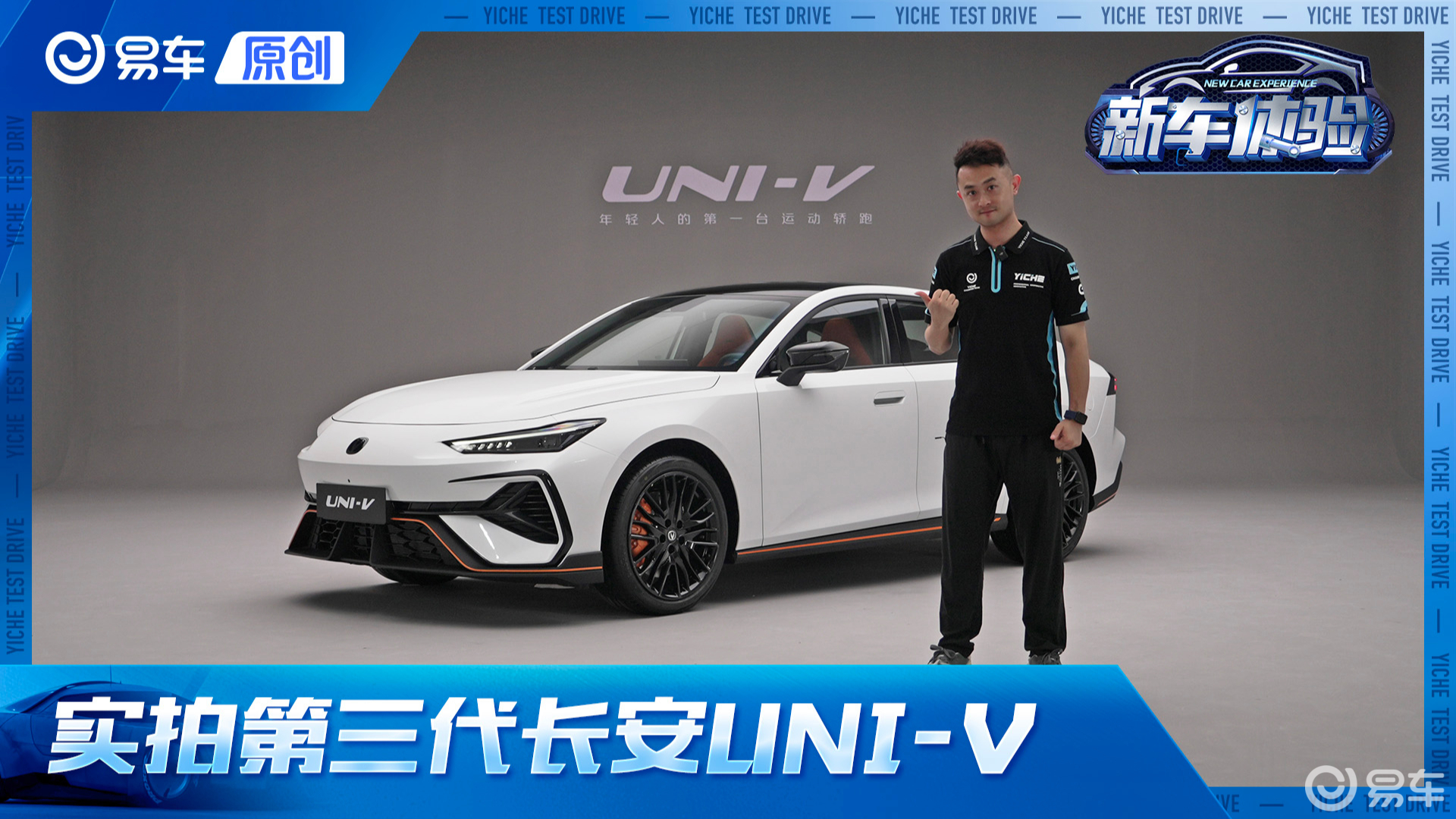 第三代长安UNI-V来了！燃油轿跑全面升级