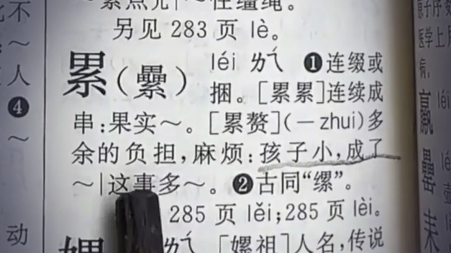 《新华字典》例句称“小孩是累赘”？多方回应