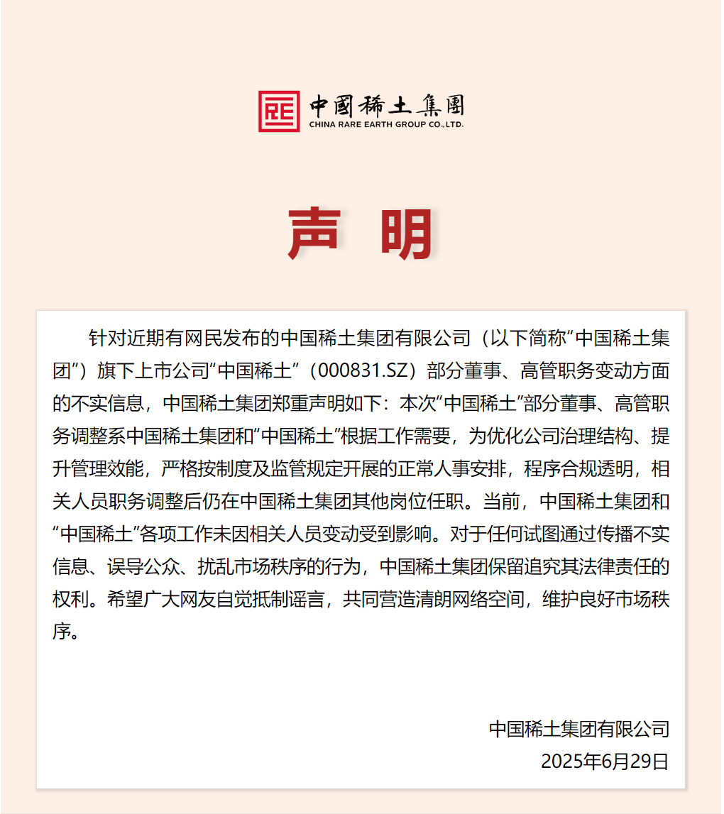 圖片來源：中國稀土集團(tuán)公眾號