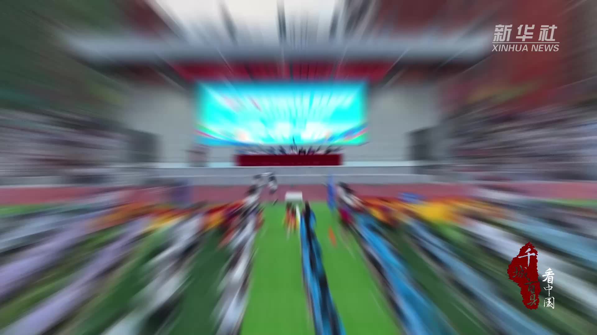 千城百县看中国｜湖南邵阳：千人同跑 燃情双清