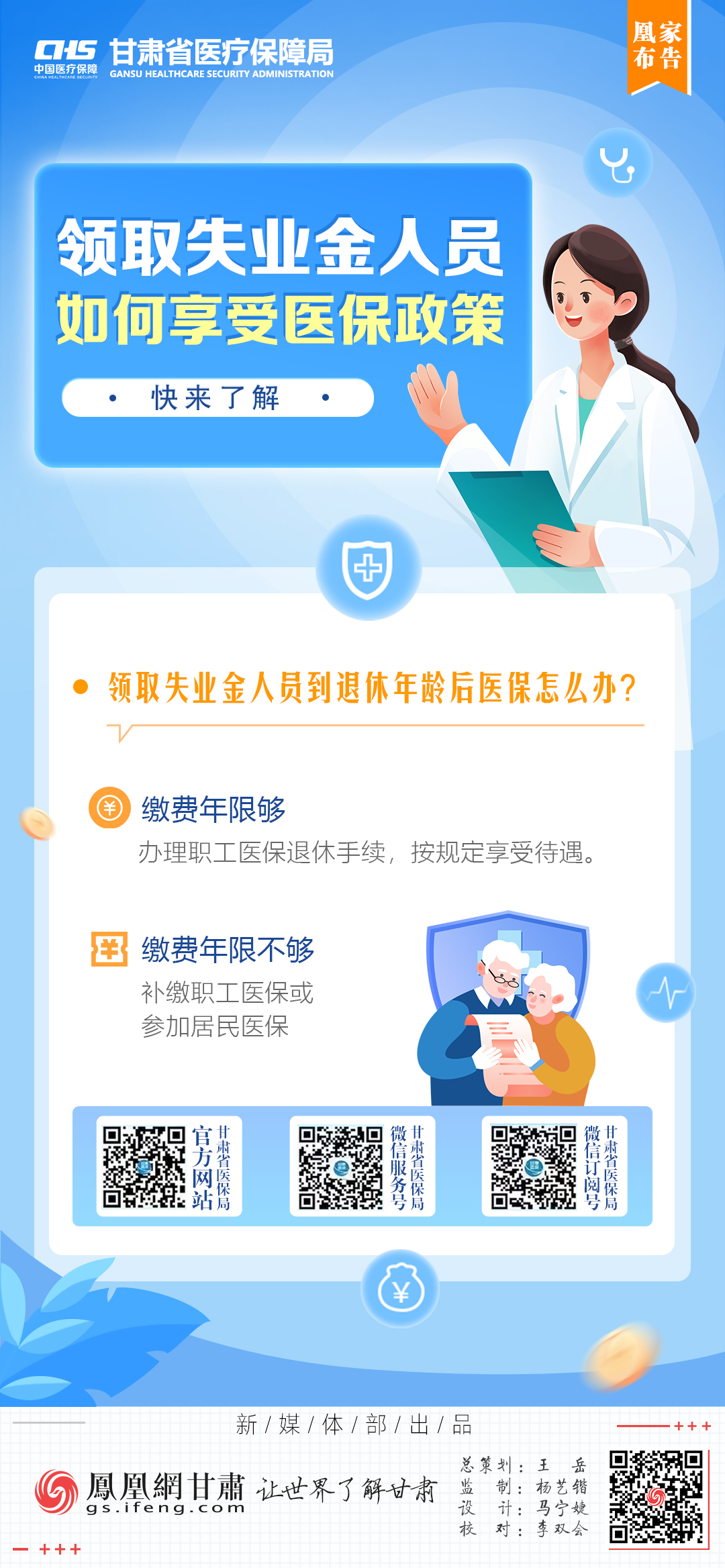 凰家布告丨领取失业金人员如何享受医保政策　快来了解