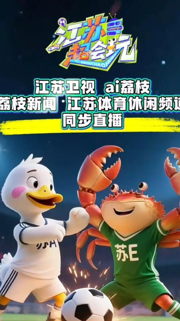 #江苏超会玩   金陵盐水鸭大战大闸蟹，当苏A遇上苏E，谁才是江苏“一哥”，南京队VS苏州队高能不断！7月5日19:30锁定江苏卫视 ai荔枝客户端 速来围观！#苏超